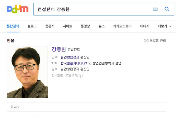 퍼스널 브랜딩(1) 다음(Daum) 마이프로필 서비스를 통해 다음에 인물 정보 등록