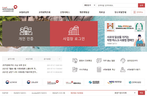 소상공인, 희망리턴패키지 점포철거비 지원 방법은? 국민건강보험 사회보험통합징수포털