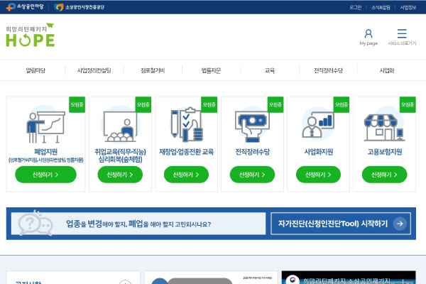 폐업(예정) 소상공인을 위한 희망리턴패키지 추가사업 시행