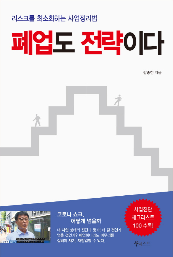 소상공인, 폐업에도 절차가 있다