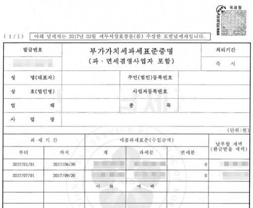 부가가치세 과세표준 증명원 발급 방법은