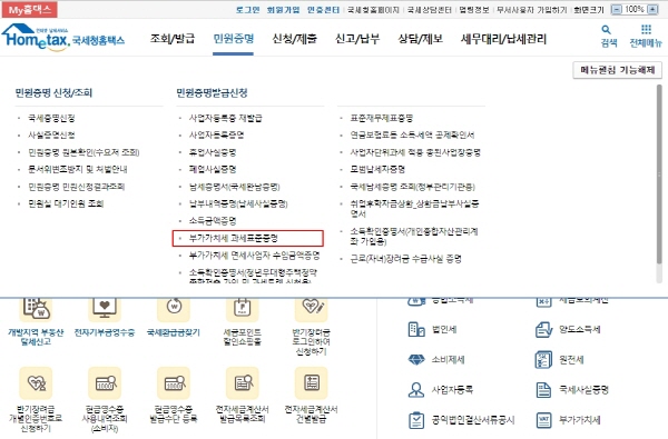 부가가치세 과세표준 증명원 발급 방법은