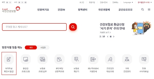 건강보험자격득실 확인서 발급 방법은