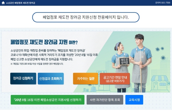 자영업자가 폐업(예정) 시 알아야할 정부 지원 Q&A