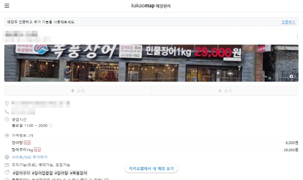 다음 카카오맵 및 네이버 스마트플레이스(Smart Place)를 통해 사업장을 네이버 지도에 등록한다