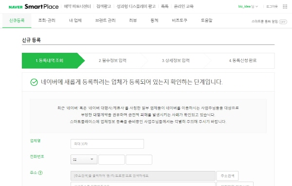 다음 카카오맵 및 네이버 스마트플레이스(Smart Place)를 통해 사업장을 네이버 지도에 등록한다