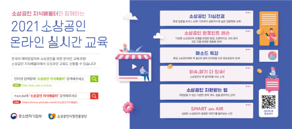 소상공인 지식배움터로 온라인 실시간 교육을 받는다