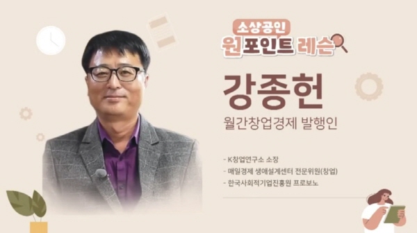소상공인 지식배움터로 온라인 실시간 교육을 받는다