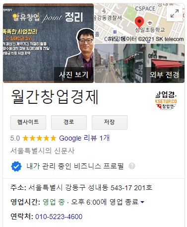 Google 마이 비즈니스를 통해 구글에 사업장을 노출한다