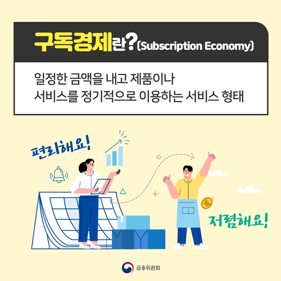 중기부, 2022년까지 소상공인 3000명 구독경제 활용 지원 추진
