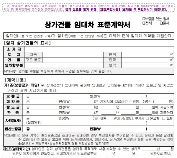 상가 임차 시 상가건물임대차표준계약서를 작성한다