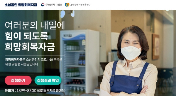 내일부터 소상공인 희망회복자금 확인지급