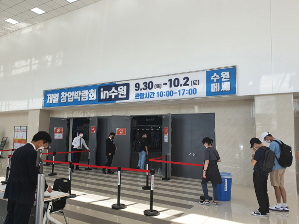 수원메쎄(수원역), 2021 제일창업박람회 개최