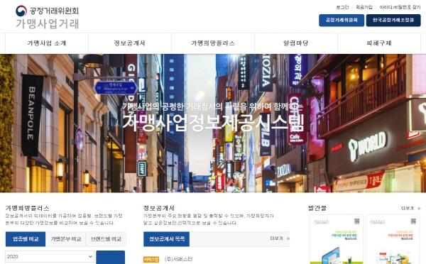 프랜차이즈 정보공개서 확인 사항은?