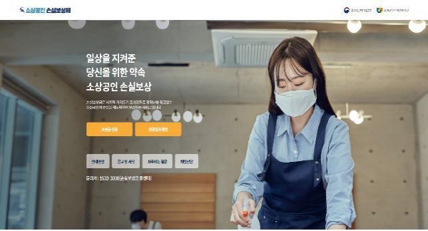소상공인 손실보상 온라인으로 간편 신청, 2일 내 신속 지급