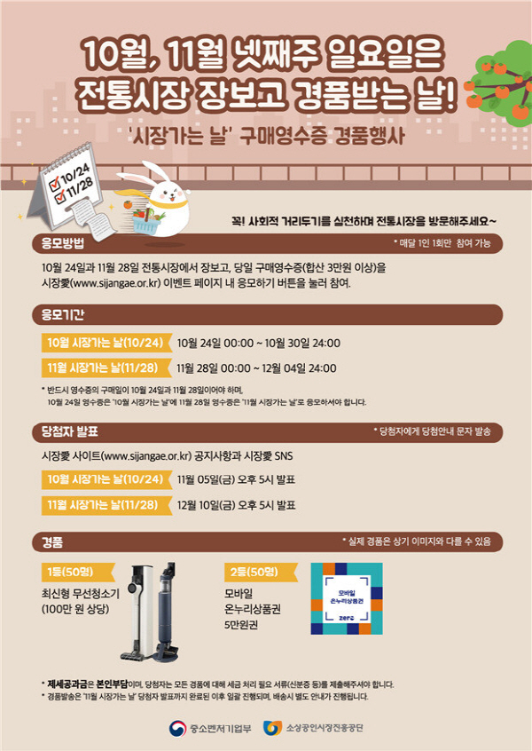 매월 넷째 주 일요일은 전통시장 가는 날
