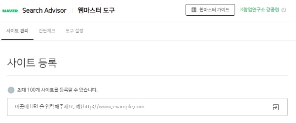 웹사이트(홈페이지)를 검색엔진에 등록한다