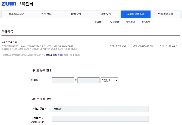 웹사이트(홈페이지)를 검색엔진에 등록한다