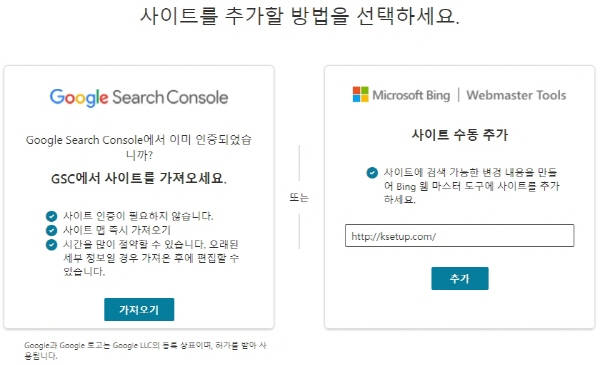 웹사이트(홈페이지)를 검색엔진에 등록한다