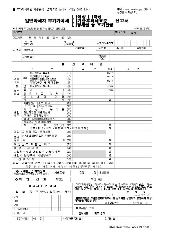 폐업 후 부가가치세, 종합소득세 등 세금 신고까지해야 마무리 된다