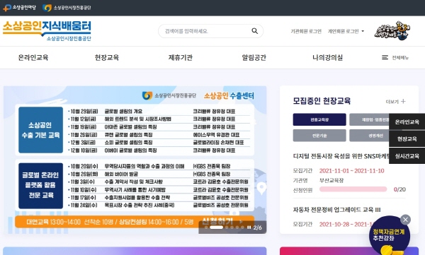 창업・폐업・마케팅, 온라인 교육을 통해 배운다