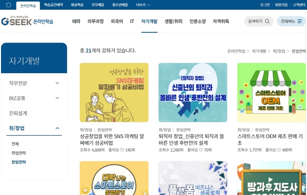 창업・폐업・마케팅, 온라인 교육을 통해 배운다