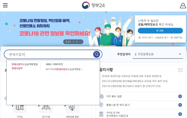 부가가치세 면세사업자는 수입금액증명을 발급 받는다