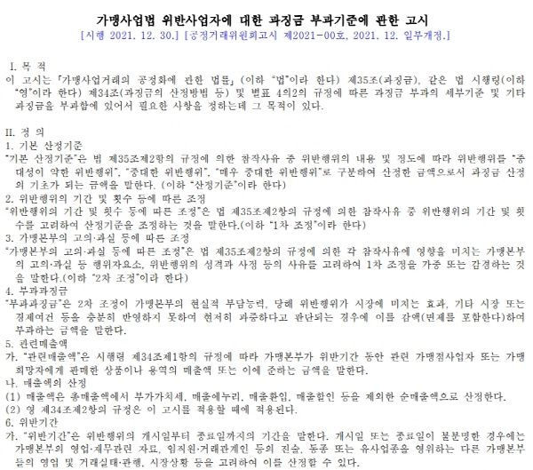 공정거래법 과징금고시, 불공정 행위 과징금 2배까지 상향