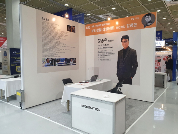 2022년 프랜차이즈 창업박람회 일정표