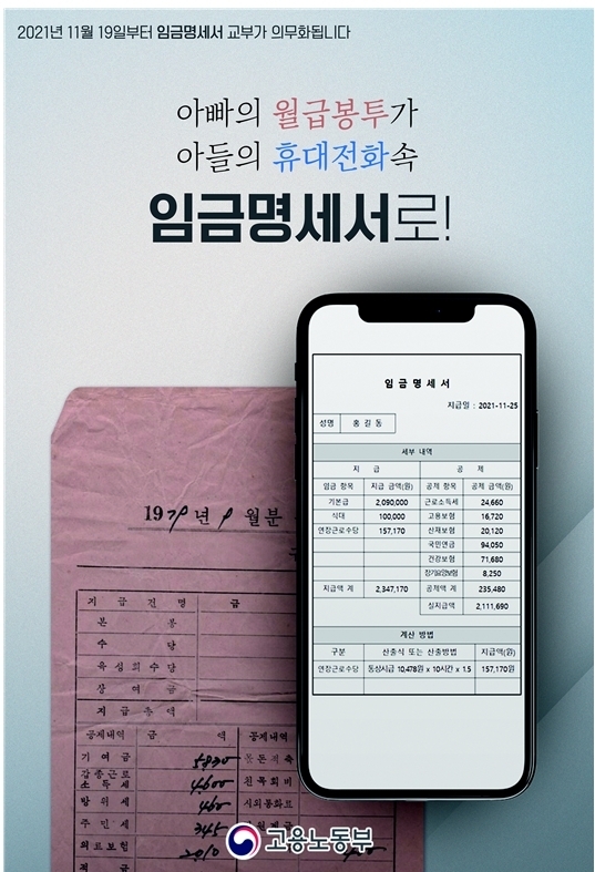 임금명세서 안 주면 500만 원 이하의 과태료 부과