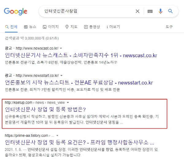 검색엔진최적화(SEO)를 통해 검색 순위를 올린다