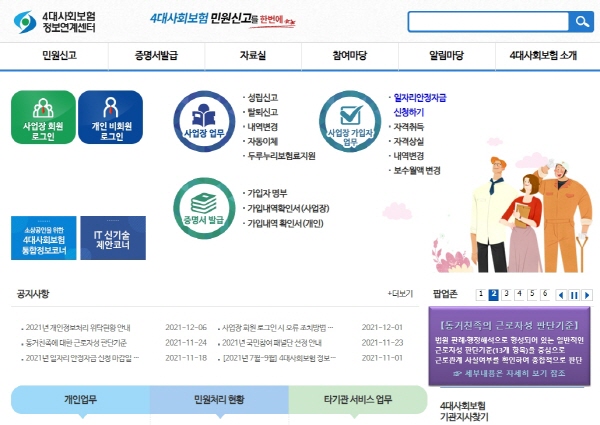 강종헌의 폐업전략, 폐업 후 4대보험을 정리한다