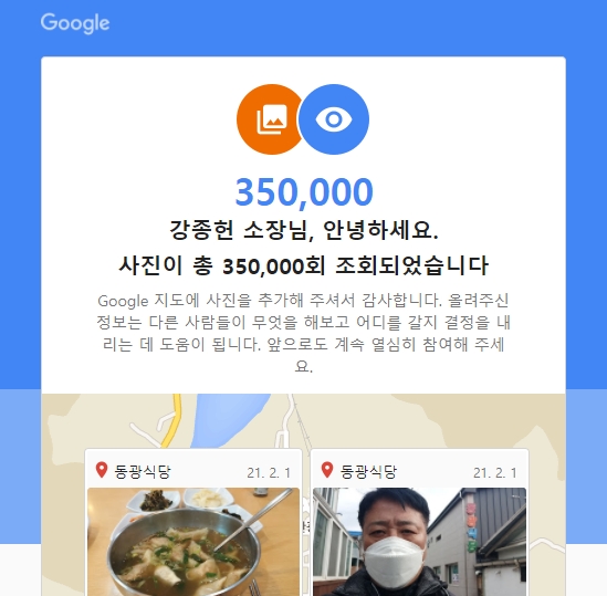 지역 마케팅으로 구글 지역가이드를 활용한다
