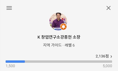 지역 마케팅으로 구글 지역가이드를 활용한다