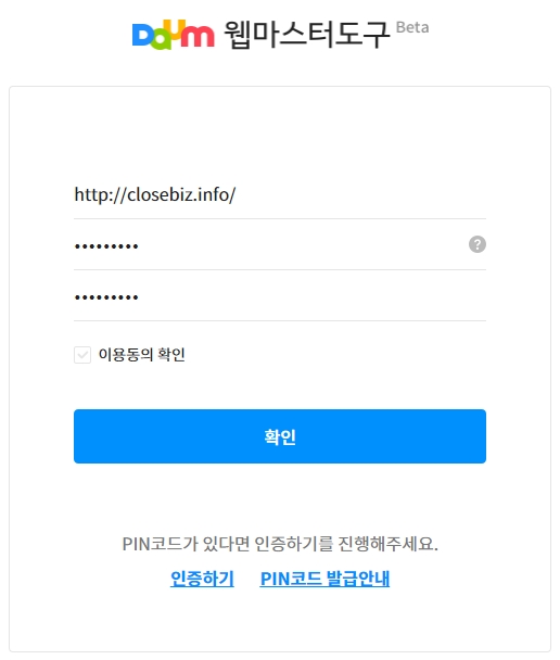 카카오 다음(Daum) 웹마스터도구에 웹사이트를 등록한다