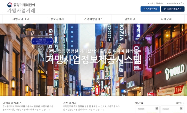 경기도, 가맹사업 정보공개서 실태조사.. 불법 가맹계약 의심 브랜드 101개 적발
