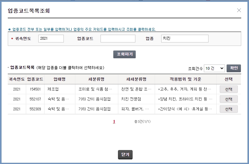 소상공인, 사업자 등록 업종코드 및 업태와 종목