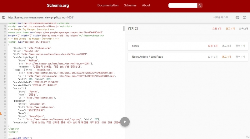 인터넷 신문사 창업 시 구조화 데이터(스키마,schema) 작업은 필수다