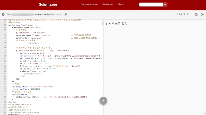 인터넷 신문사 창업 시 구조화 데이터(스키마,schema) 작업은 필수다