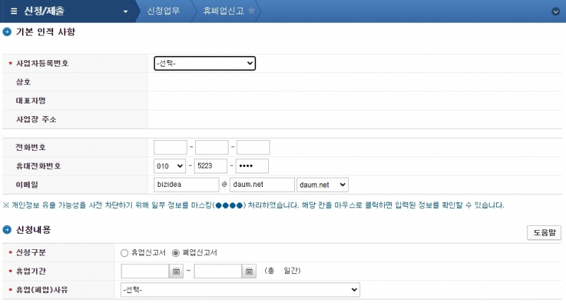 사업자가 폐업하려면 세무서 또는 시‧군‧구청에 폐업신고를 해야 한다