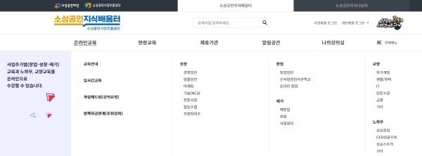 소상공인에게 도움되는 웹사이트-소상공인지식배움터