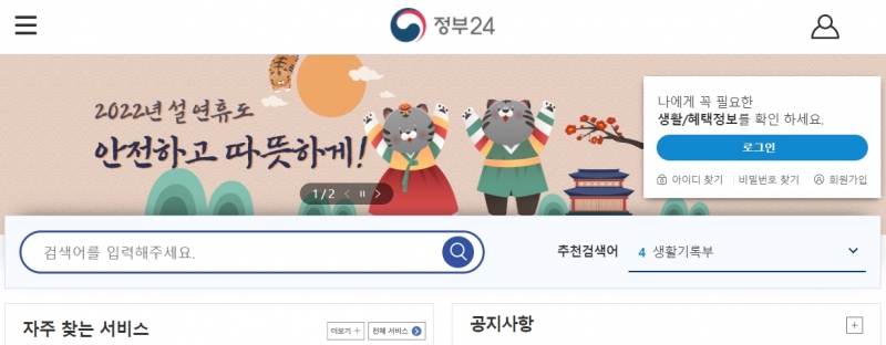 소상공인에게 도움되는 웹사이트-정부24