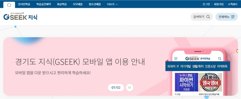 소상공인에게 도움되는 웹사이트-경기도평생학습포털 지식(GSEEK)
