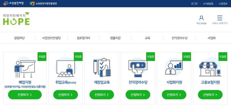 소상공인에게 도움되는 웹사이트-희망리턴패키지