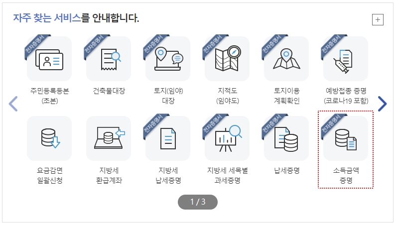 개인사업자, 소득금액증명원 간편 발급방법
