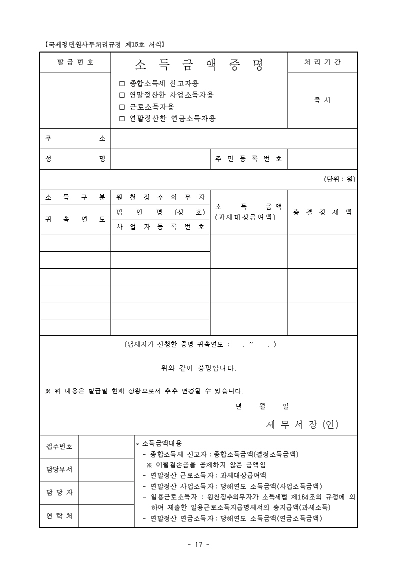 개인사업자, 소득금액증명원 간편 발급방법