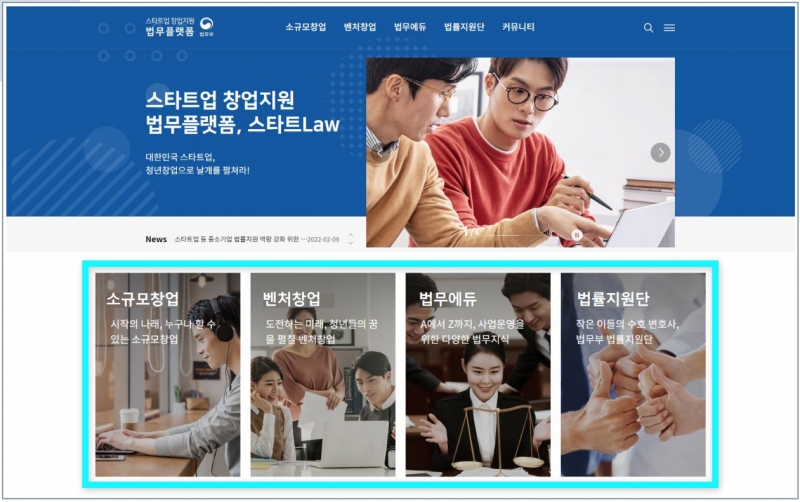 스타트업 창업지원 법무플랫폼, 스타트로(Startlaw) 청년과 함께 언택트로 접속하다