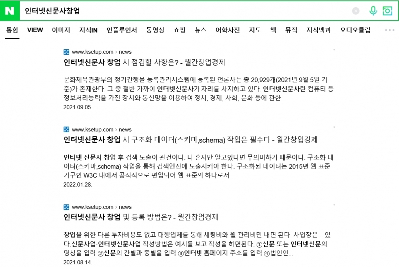 상위노출을 위한 콘텐츠(글쓰기) 작성방법