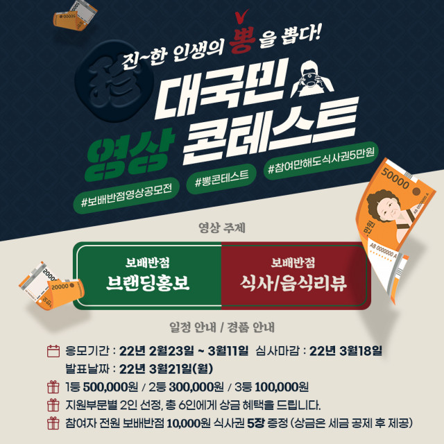 중식 창업 프랜차이즈 브랜드 보배반점, 영상 제작 공모전 이벤트 진행