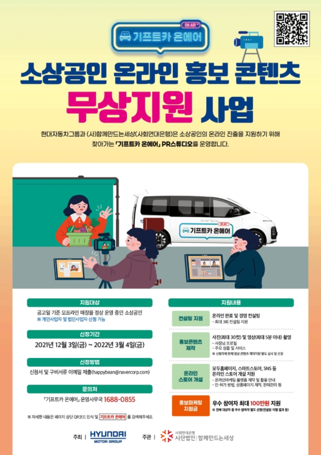 현대자동차그룹, 코로나19로 어려움을 겪는 소상공인들의 온라인 판로 개척 지원